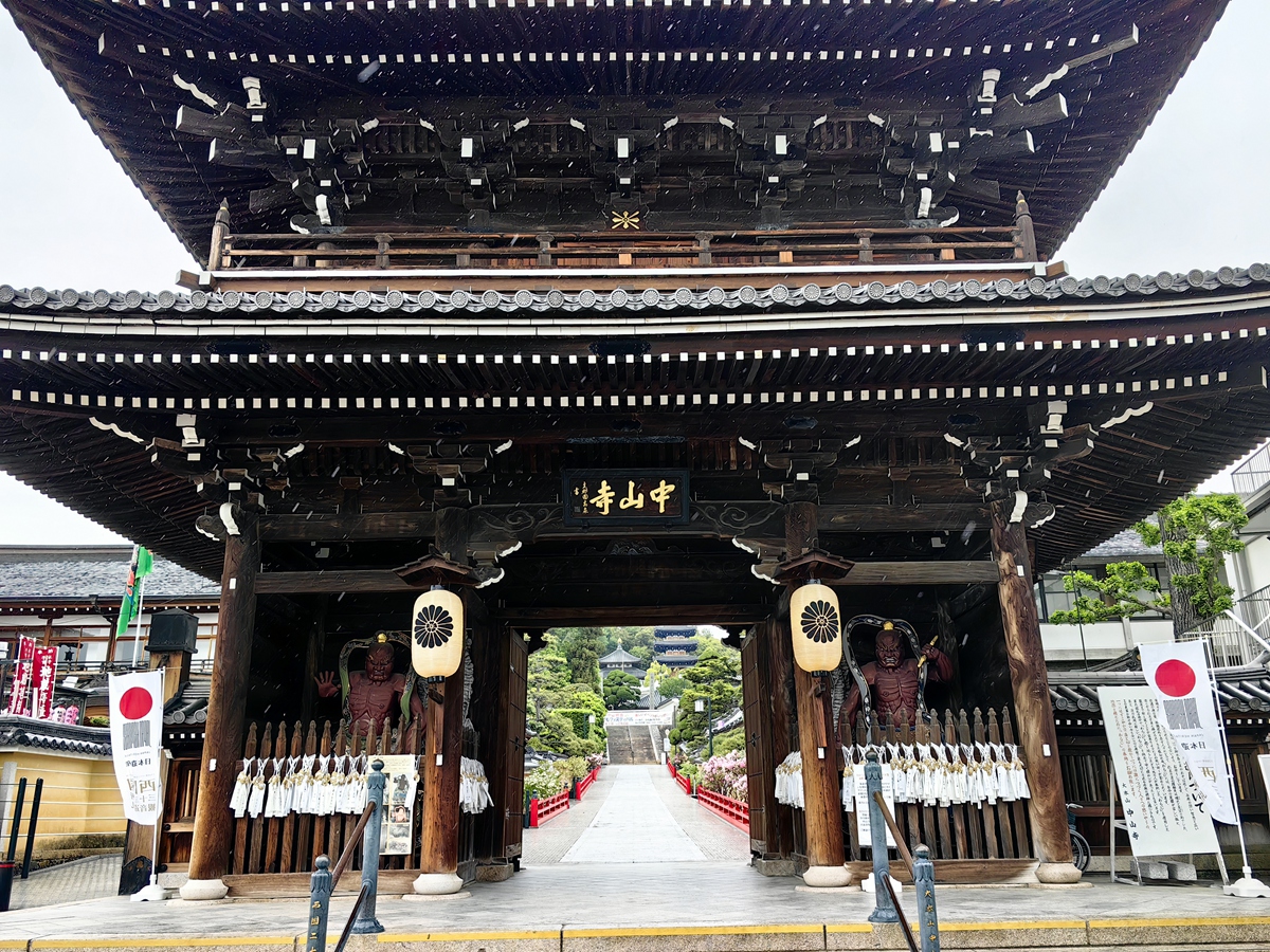 第二十四番 紫雲山 中山寺